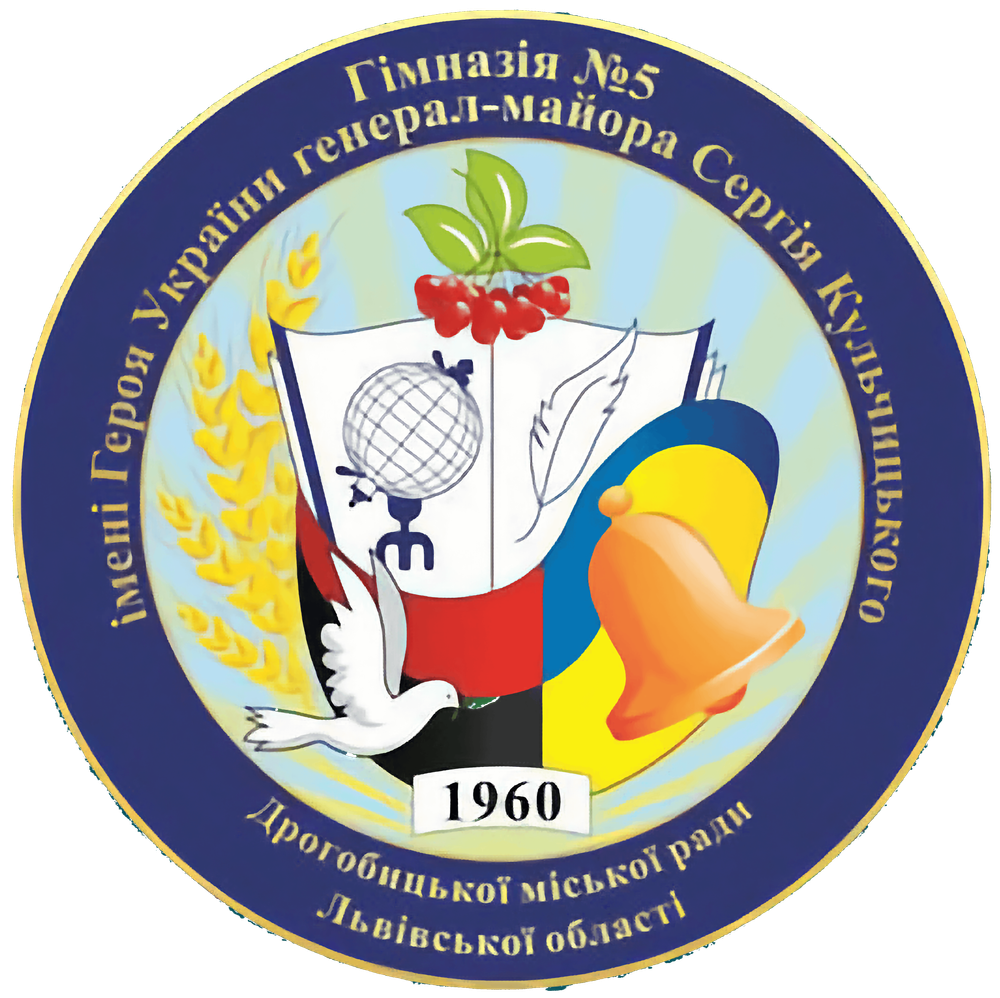 Героїчний літопис гімназії №5 ім. С. Кульчицького